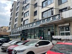 -清真·益鑫羊肉手抓馆(花园北街店)