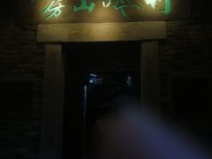 -竹吟山房