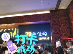 等位区-79号渔船海鲜饭店(宝安店)