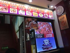 -门框胡同百年卤煮(前门煤市街店)