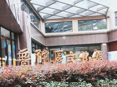 -上海市普陀区文化馆