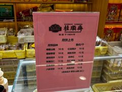-芦庄子桂顺斋(和平路总店)