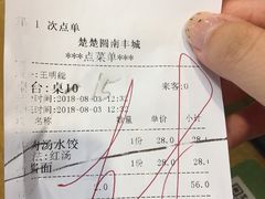 账单-台北楚楚园馅饼粥(虹桥南丰城店)