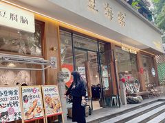 -小豆海棠(人民南路店)