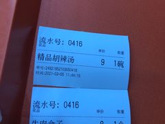 -方中山胡辣汤(成都首店)