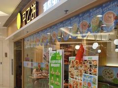 -甲乙饼·手工牛肉饼(东方广场店)