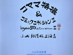 -小山日本料理(兴业太古汇店)