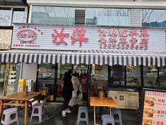 -汝萍传统蘸水菜(春华路总店)