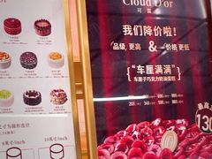 -CloudD'or可露朵蛋糕(1733商业空间店)