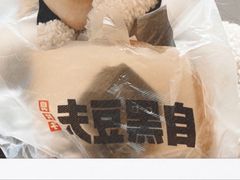 -自黑豆夫·臭豆腐夹馍(四海唐人街店)