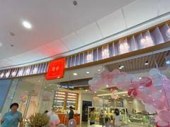 门面-薇小姐Bakery