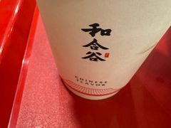 -和合谷(北新桥店)