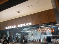 门面-院里寻菜·精致庭院菜(观沙岭店)