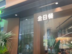 -一沙一城·岩烤牛扒(深圳首店)