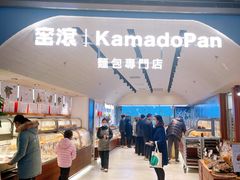 -窑滚面包KamadoPan(建邺吾悦店)