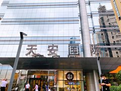 -天安国际大厦