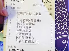 账单-鱼库·不仅是一家烤鱼店(车公庙店)