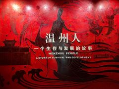 -温州博物馆