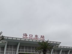 -海口东站