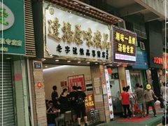 门面-達揚原味燉品(文明路店)