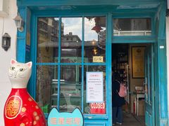 -猫咪博物馆(顶澳仔猫街店)