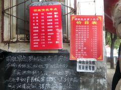 菜单-半月镰胡姐脆皮萝卜饺子