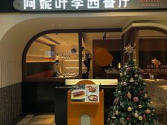 -阿妮叶李(光谷世界城店)