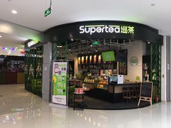 -巡茶(汇邻广场店)