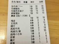 账单-86烧烤 | 江湖菜(石人总店)
