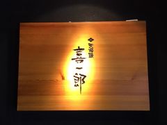 -泉寿司(万科公园店)