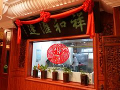 门面-蓬莱春(芝罘店)
