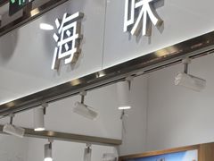 -第一食品(中环百联店)