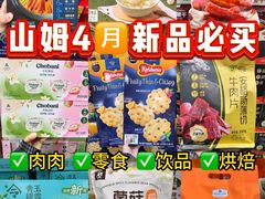 -山姆会员商店(上海浦东店)