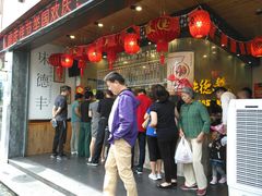 门面-味德丰·酱鹅(上海打浦路店)