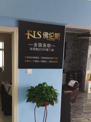 -佛伦斯接发烫染国际连锁