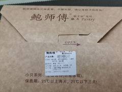 -鲍师傅糕点(江苏路店)