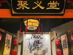 -MAX伯爵沉浸式超级游戏体验馆·实景桌游·剧本杀(小时代店)