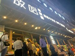 等位区-放哈·甜醅子奶茶创造者(正宁路店)