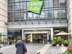 -深圳龙华星河COCO City(民治店)