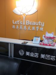 -Let's beauty莱恩轻奢皮肤管理