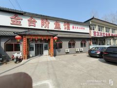 -金台阶鱼馆(于桥水库店)