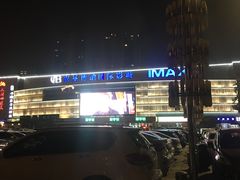 -农垦博纳国际影城(津奥广场IMAX店)