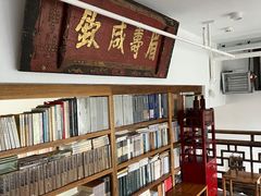 -道南書院·私房菜·早午茶·茶馆