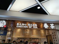 -眷茶(赛格国际购物中心店)