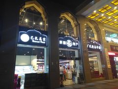 -巴扎美食·新疆菜·西域歌舞表演餐厅(新疆大厦店)