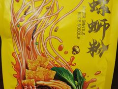 -水平有限广西米粉·广西风味集(五道口店)