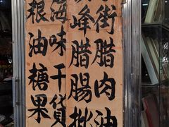 -凌舍好烧鹅(中山路店)