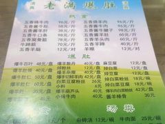 -老爆肚满五香烧牛羊肉