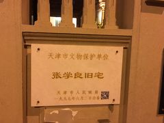 -张学良故居