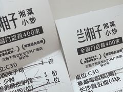 -兰湘子·湘菜小炒(长安万科广场店)